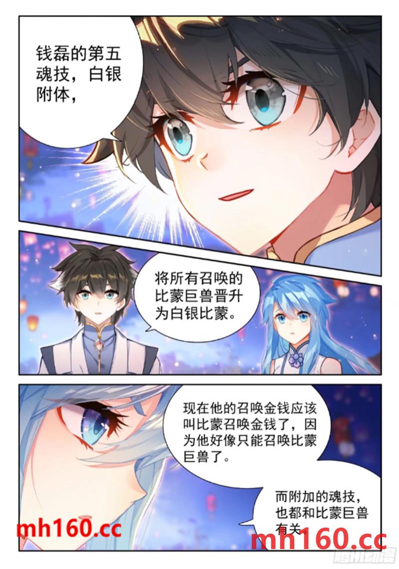 斗罗大陆4终极斗罗漫画免费在线观看