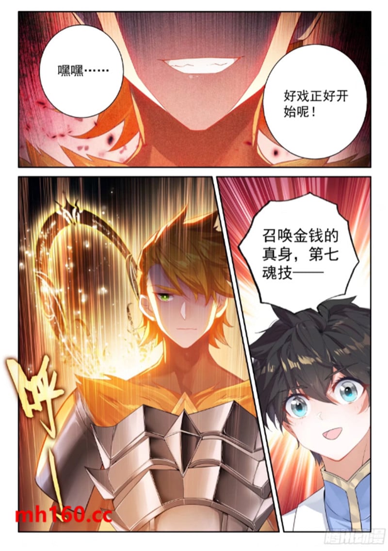 斗罗大陆4终极斗罗漫画免费在线观看