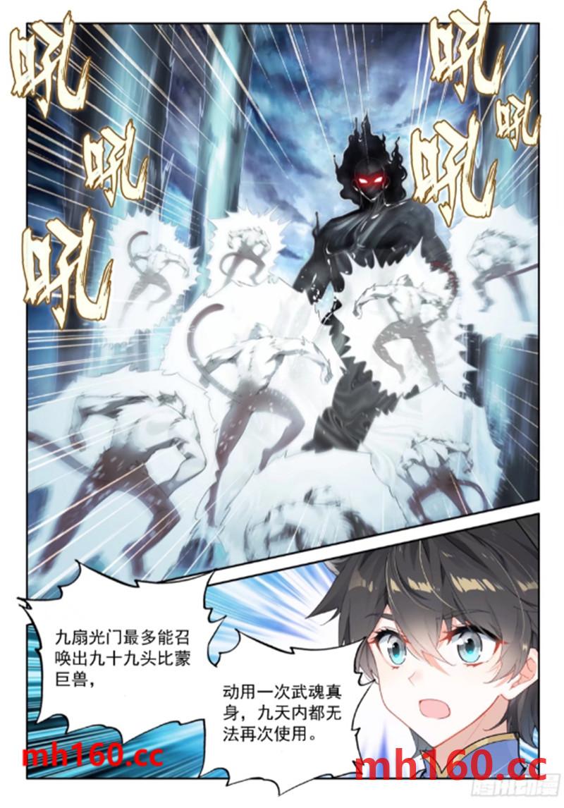 斗罗大陆4终极斗罗漫画免费在线观看