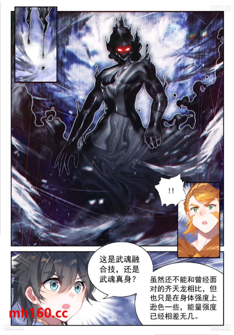 斗罗大陆4终极斗罗漫画免费在线观看