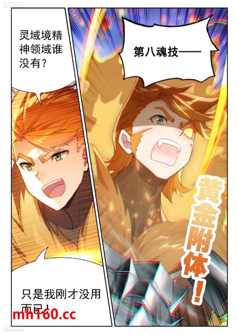 斗罗大陆4终极斗罗漫画免费在线观看