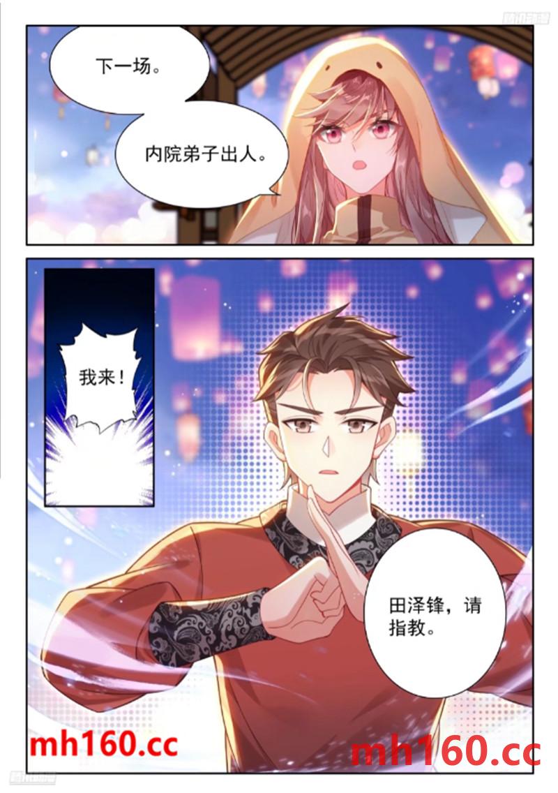 斗罗大陆4终极斗罗漫画免费在线观看