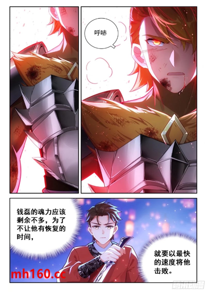 斗罗大陆4终极斗罗漫画免费在线观看