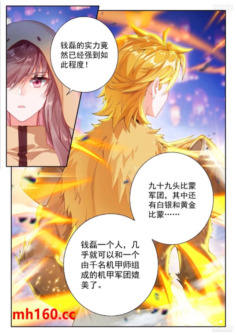 斗罗大陆4终极斗罗漫画免费在线观看