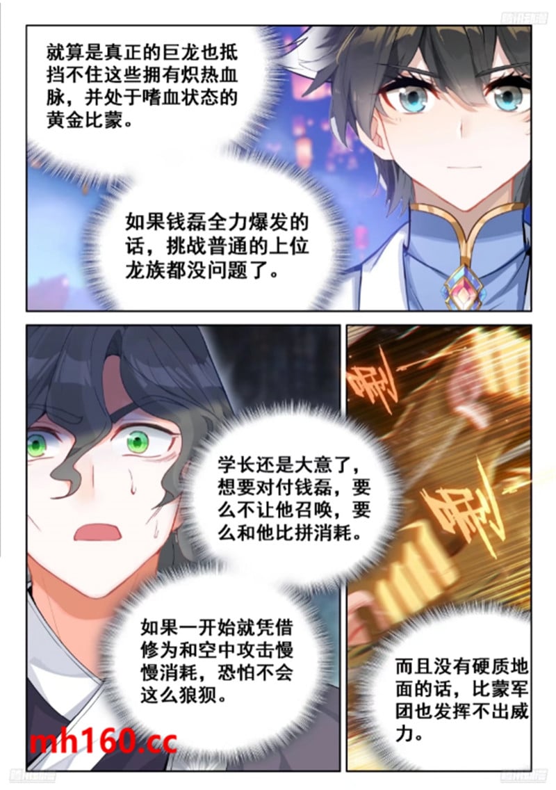 斗罗大陆4终极斗罗漫画免费在线观看