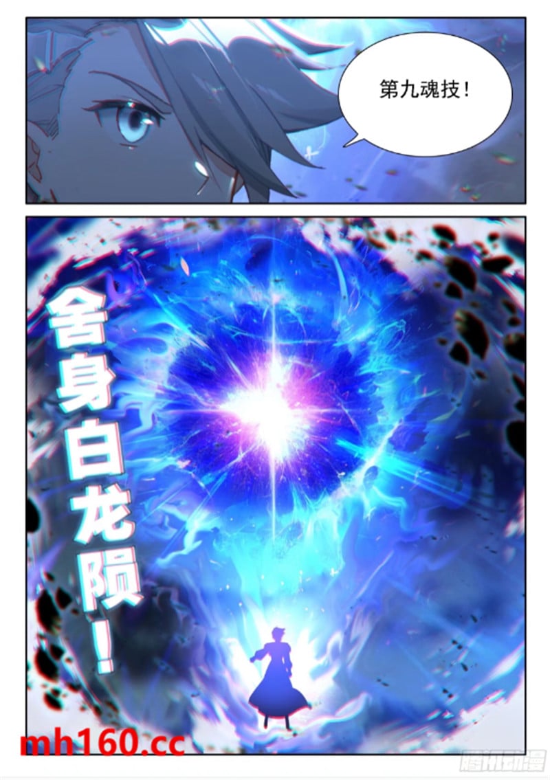 斗罗大陆4终极斗罗漫画免费在线观看