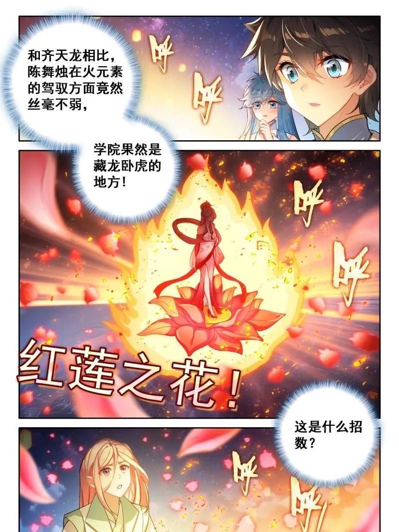 斗罗大陆4终极斗罗漫画免费在线观看