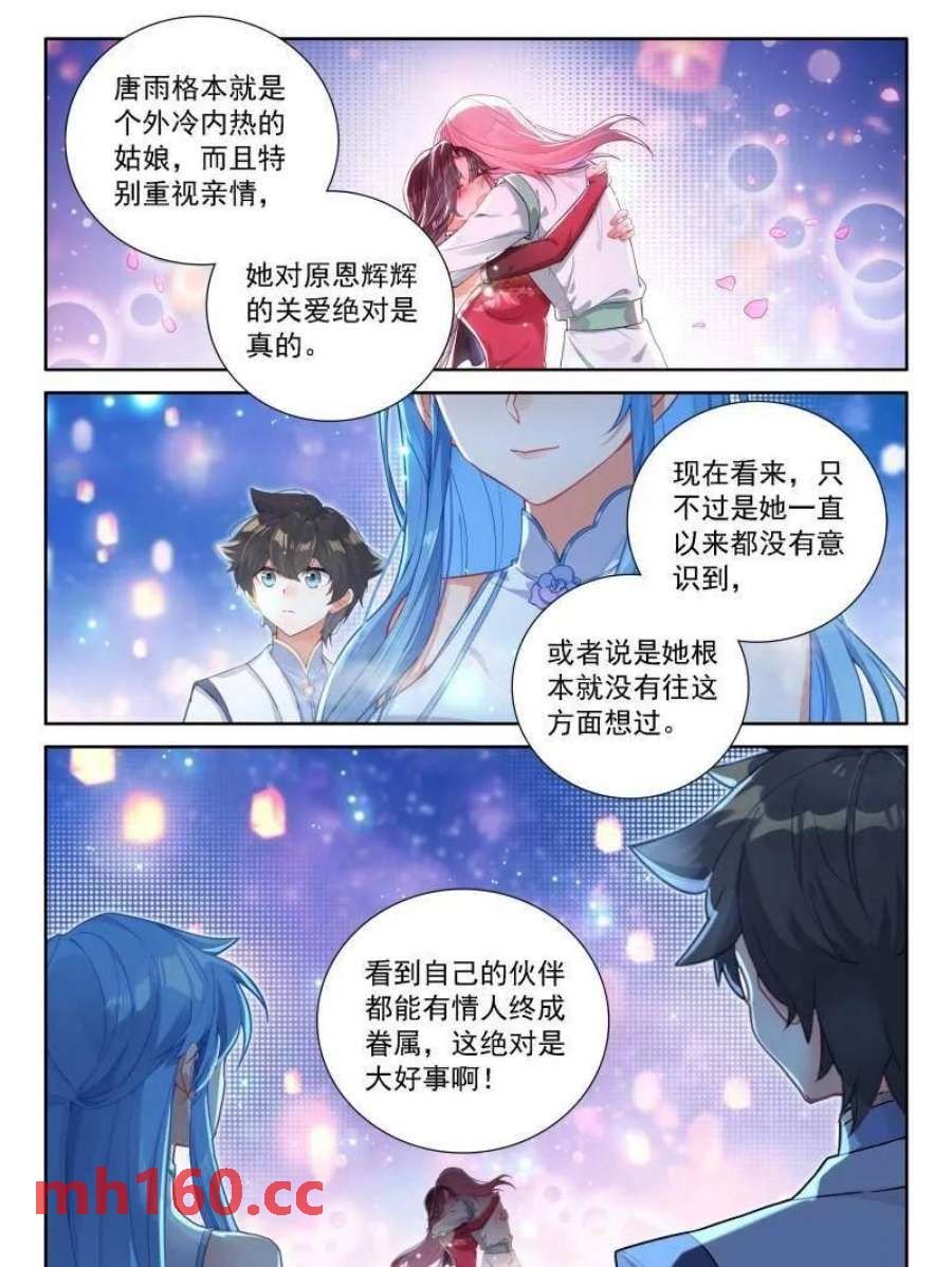 斗罗大陆4终极斗罗漫画免费在线观看