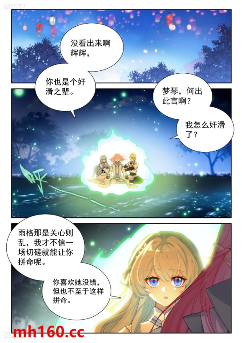 斗罗大陆4终极斗罗漫画免费在线观看