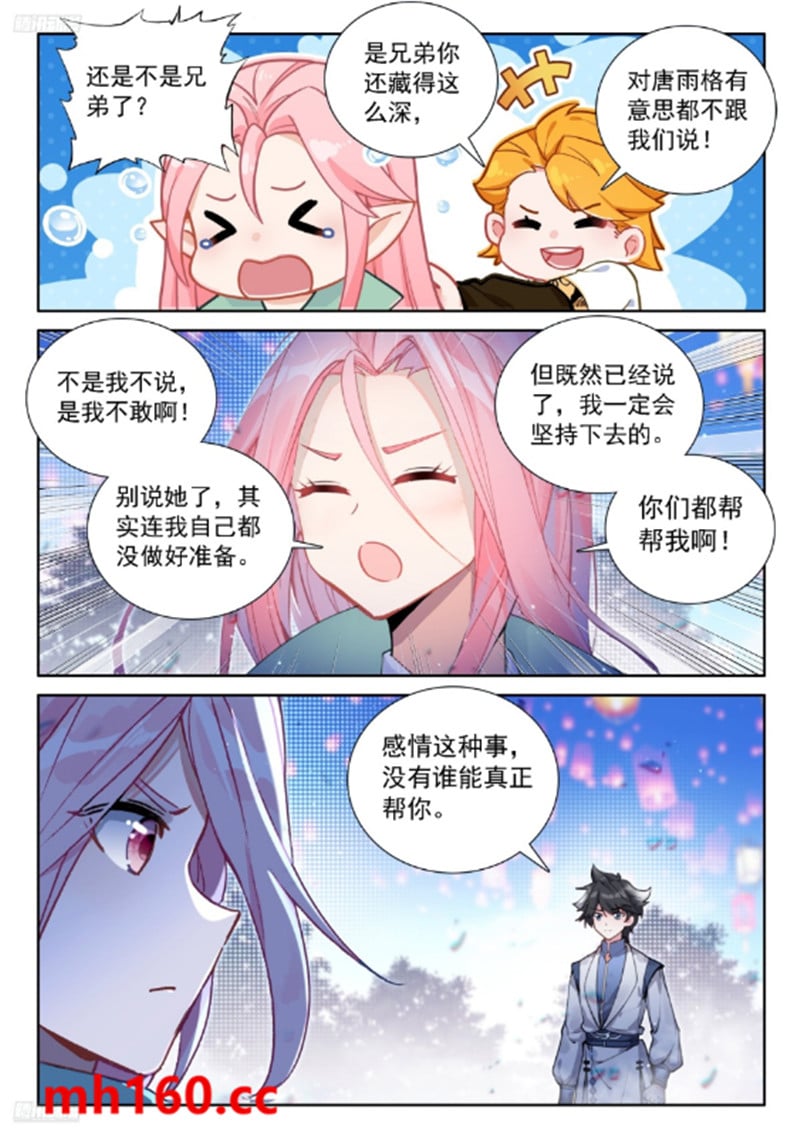 斗罗大陆4终极斗罗漫画免费在线观看