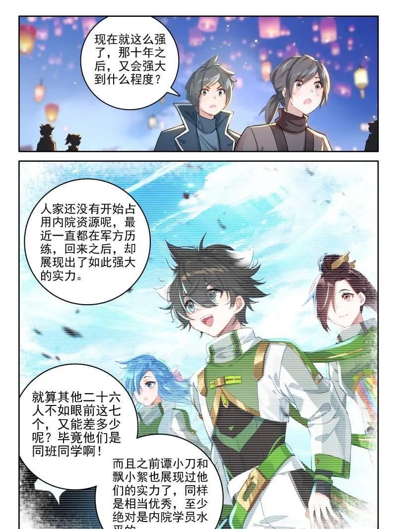 斗罗大陆4终极斗罗漫画免费在线观看