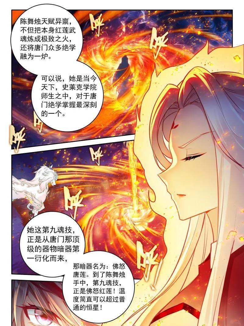 斗罗大陆4终极斗罗漫画免费在线观看