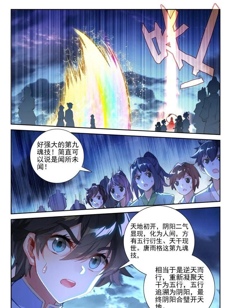 斗罗大陆4终极斗罗漫画免费在线观看