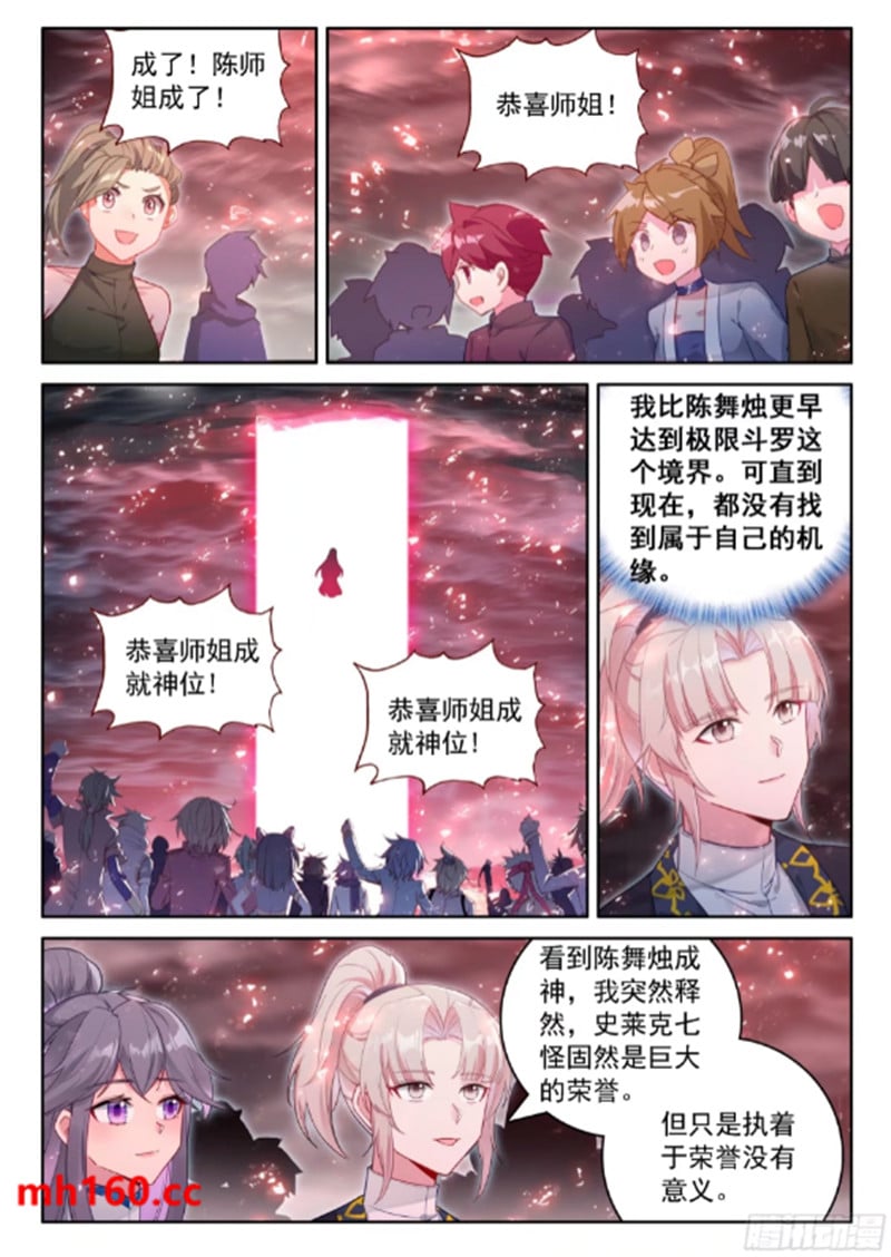 斗罗大陆4终极斗罗漫画免费在线观看