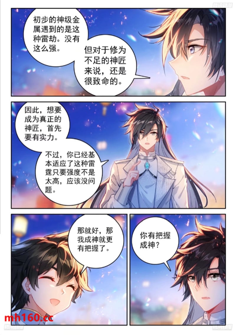 斗罗大陆4终极斗罗漫画免费在线观看