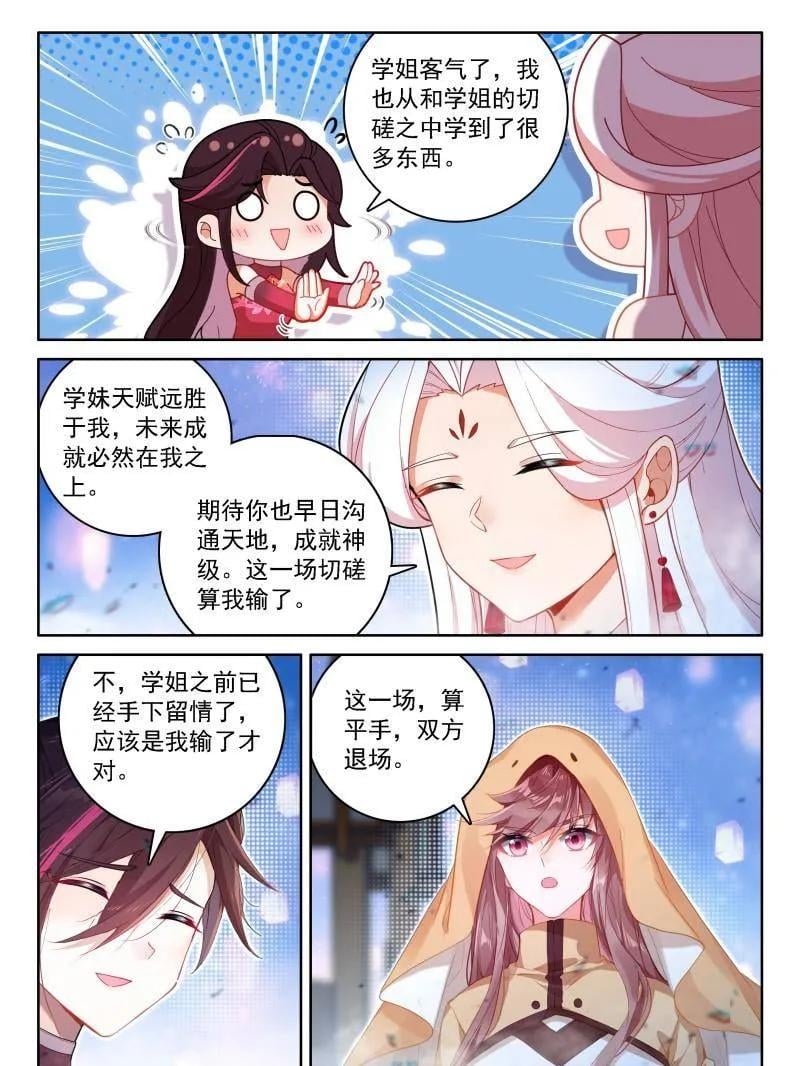 斗罗大陆4终极斗罗漫画免费在线观看