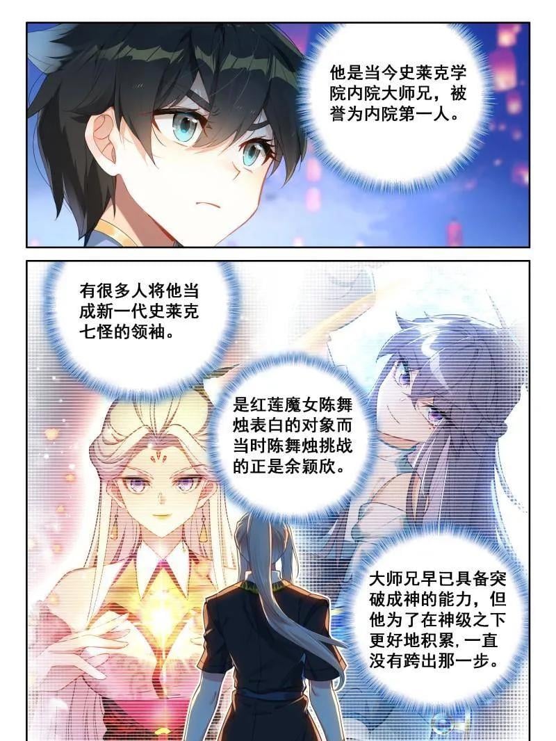 斗罗大陆4终极斗罗漫画免费在线观看