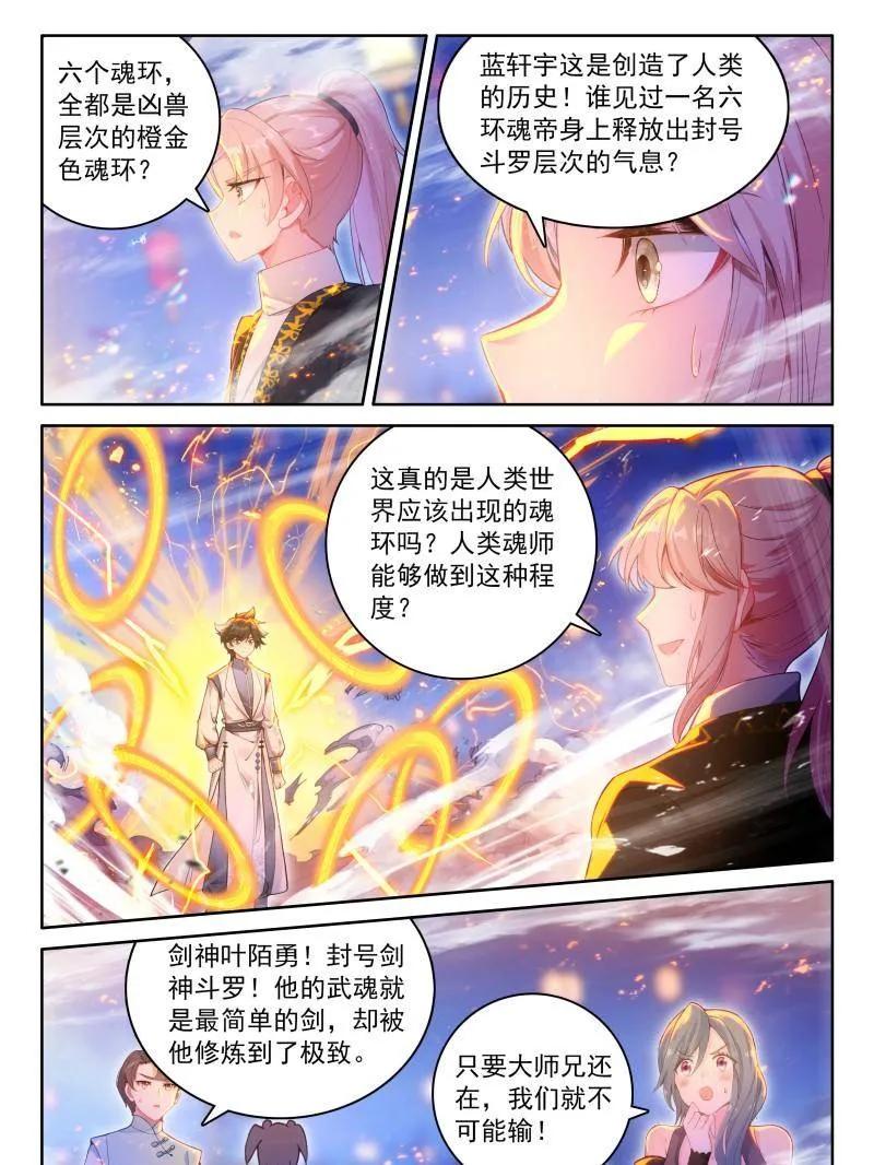 斗罗大陆4终极斗罗漫画免费在线观看