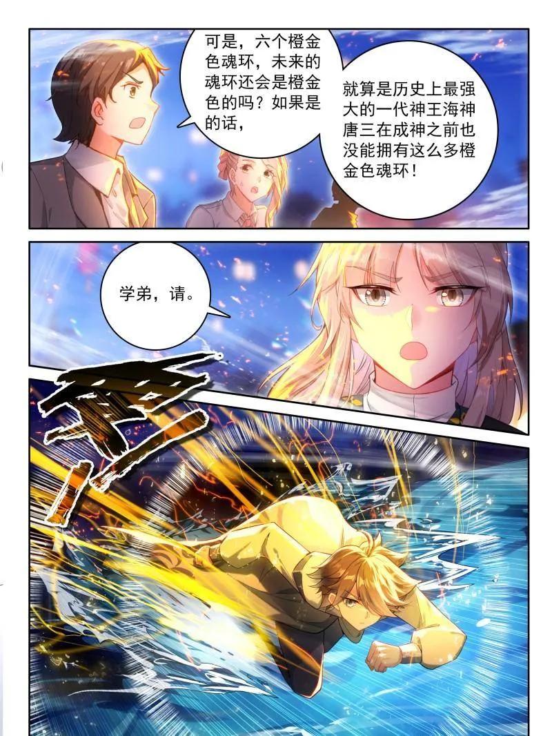 斗罗大陆4终极斗罗漫画免费在线观看