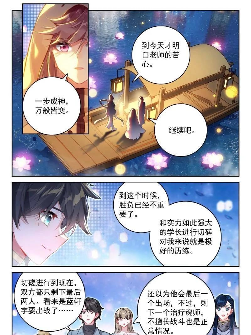 斗罗大陆4终极斗罗漫画免费在线观看