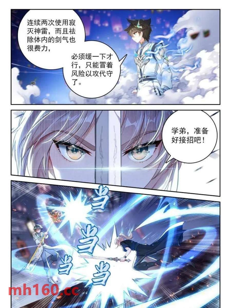 斗罗大陆4终极斗罗漫画免费在线观看