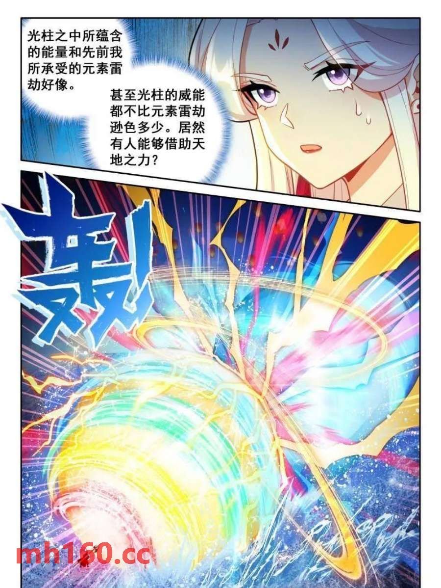 斗罗大陆4终极斗罗漫画免费在线观看