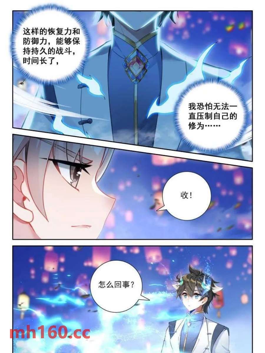 斗罗大陆4终极斗罗漫画免费在线观看