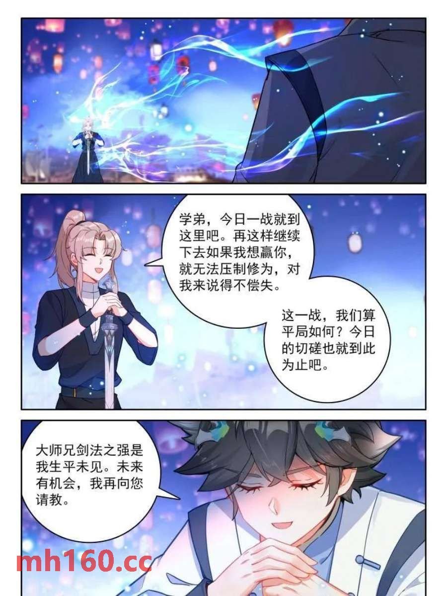 斗罗大陆4终极斗罗漫画免费在线观看