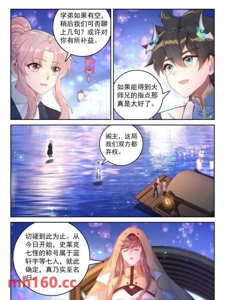 斗罗大陆4终极斗罗漫画免费在线观看