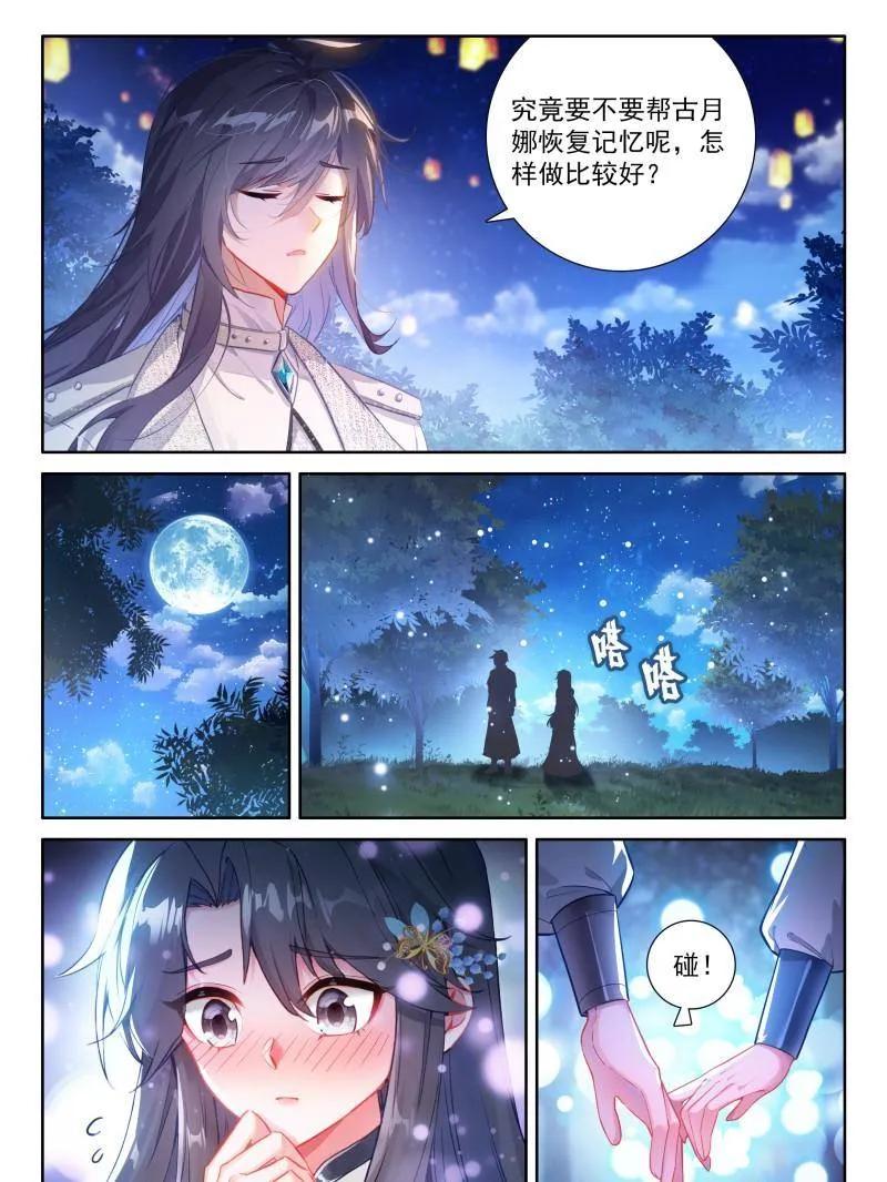 斗罗大陆4终极斗罗漫画免费在线观看