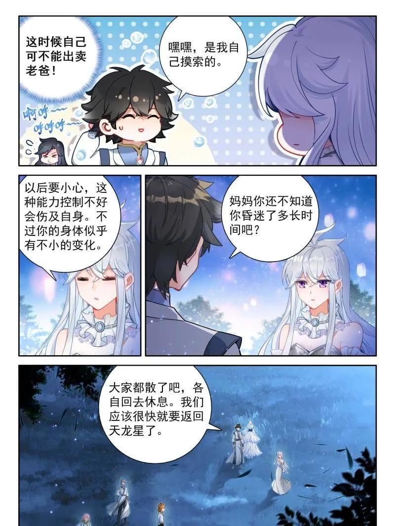 斗罗大陆4终极斗罗漫画免费在线观看