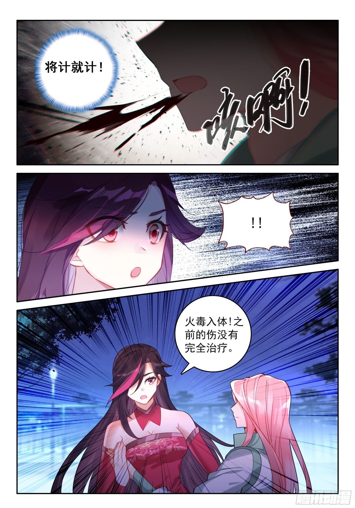 斗罗大陆4终极斗罗漫画免费在线观看