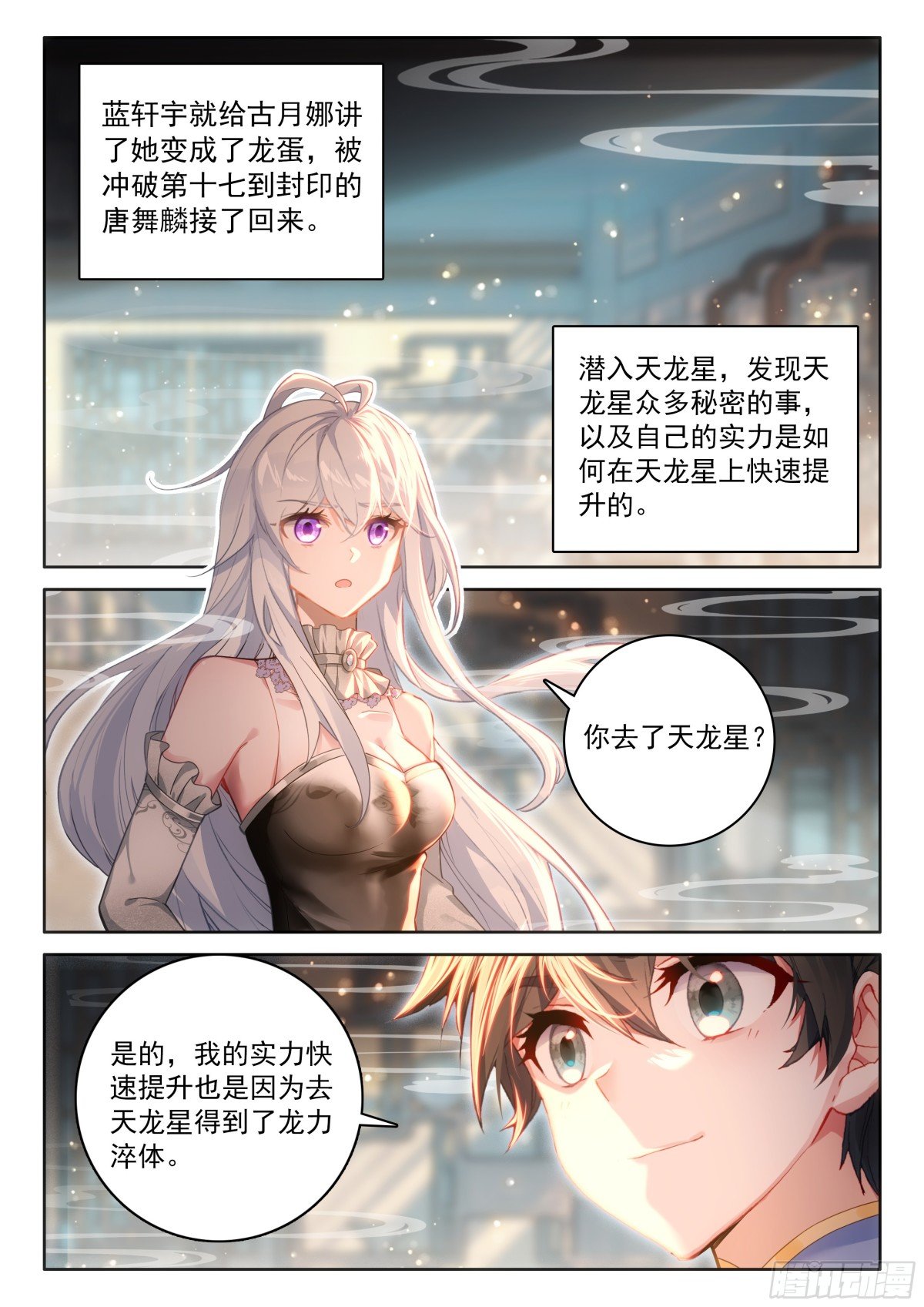 斗罗大陆4终极斗罗漫画免费在线观看