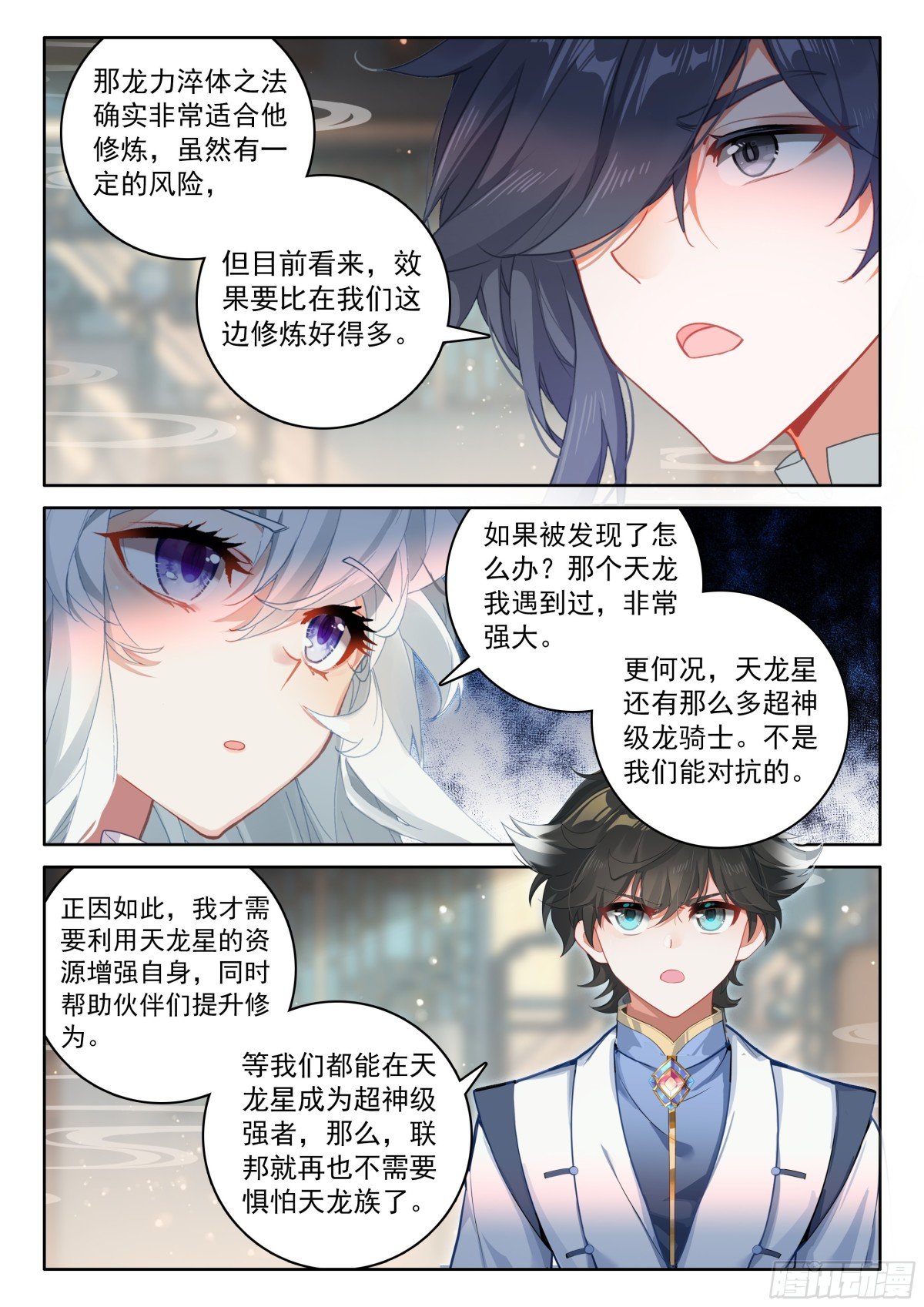 斗罗大陆4终极斗罗漫画免费在线观看