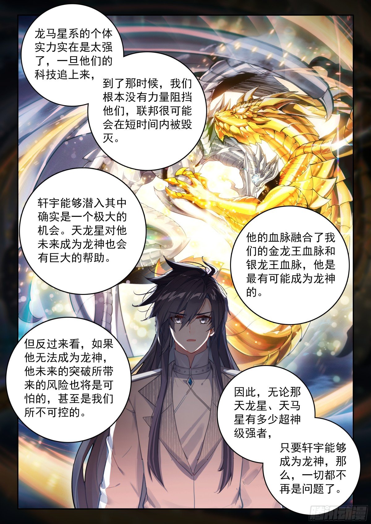 斗罗大陆4终极斗罗漫画免费在线观看