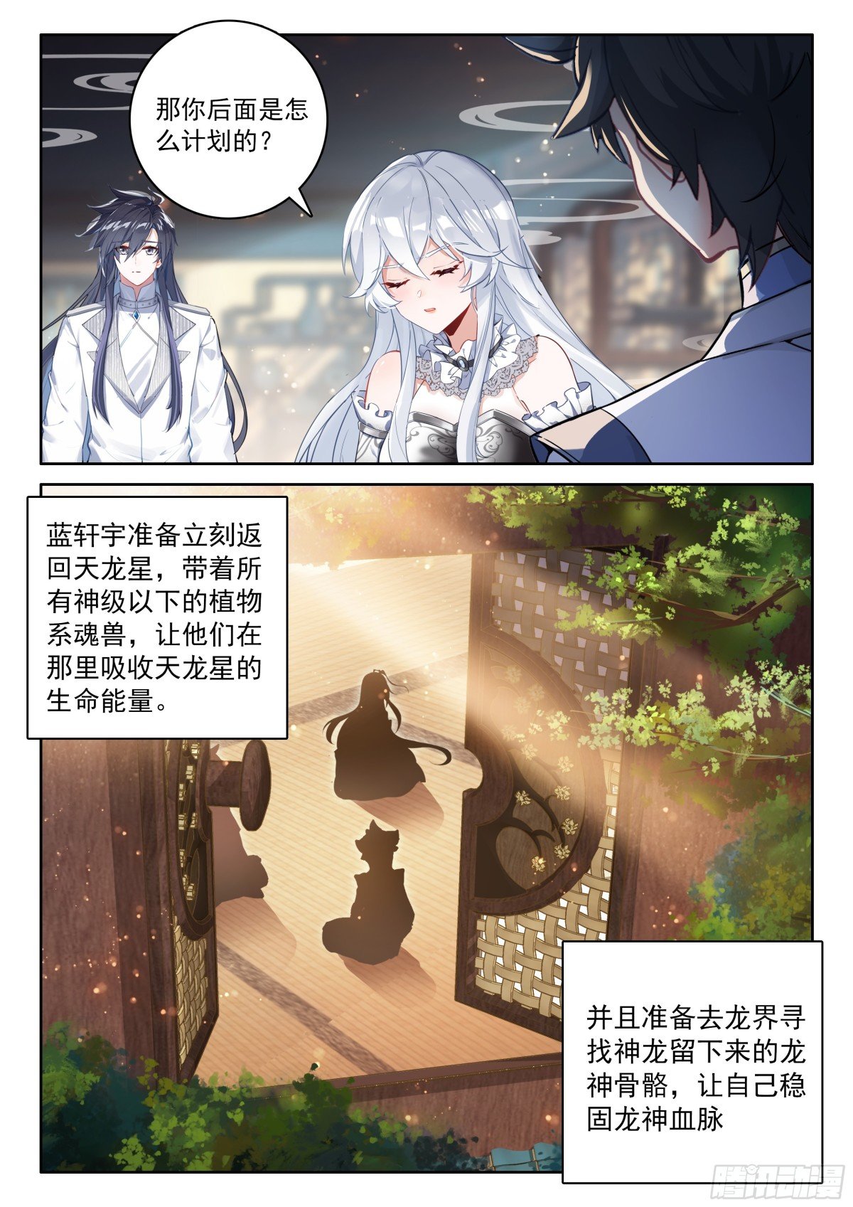 斗罗大陆4终极斗罗漫画免费在线观看