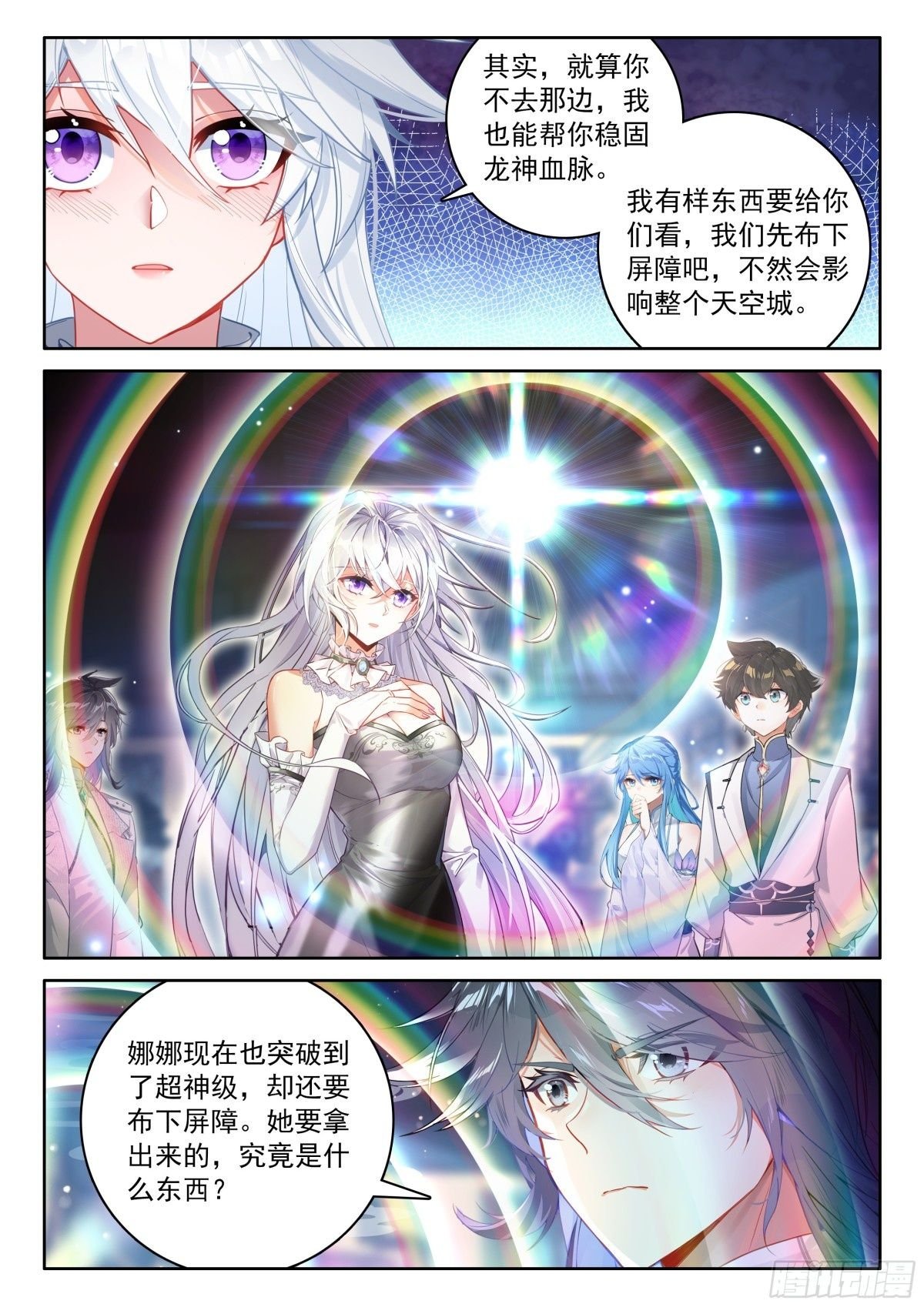 斗罗大陆4终极斗罗漫画免费在线观看