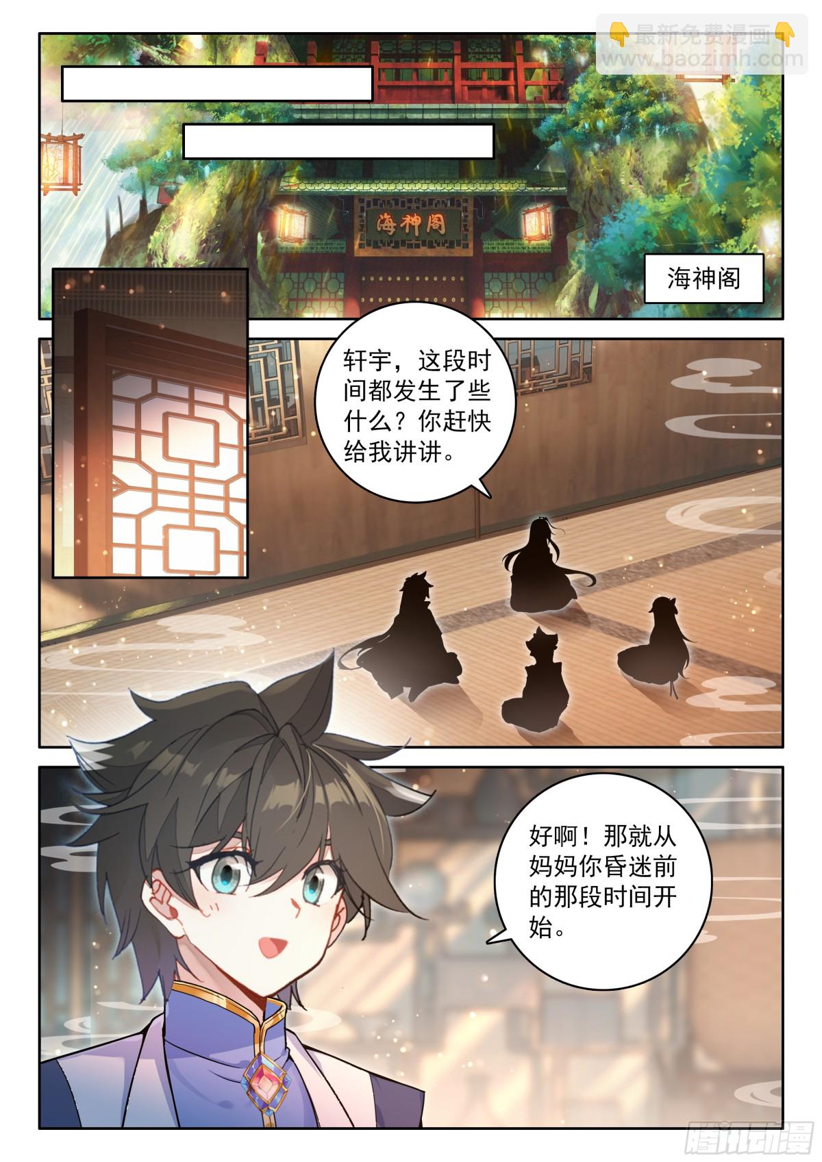 斗罗大陆4终极斗罗漫画免费在线观看