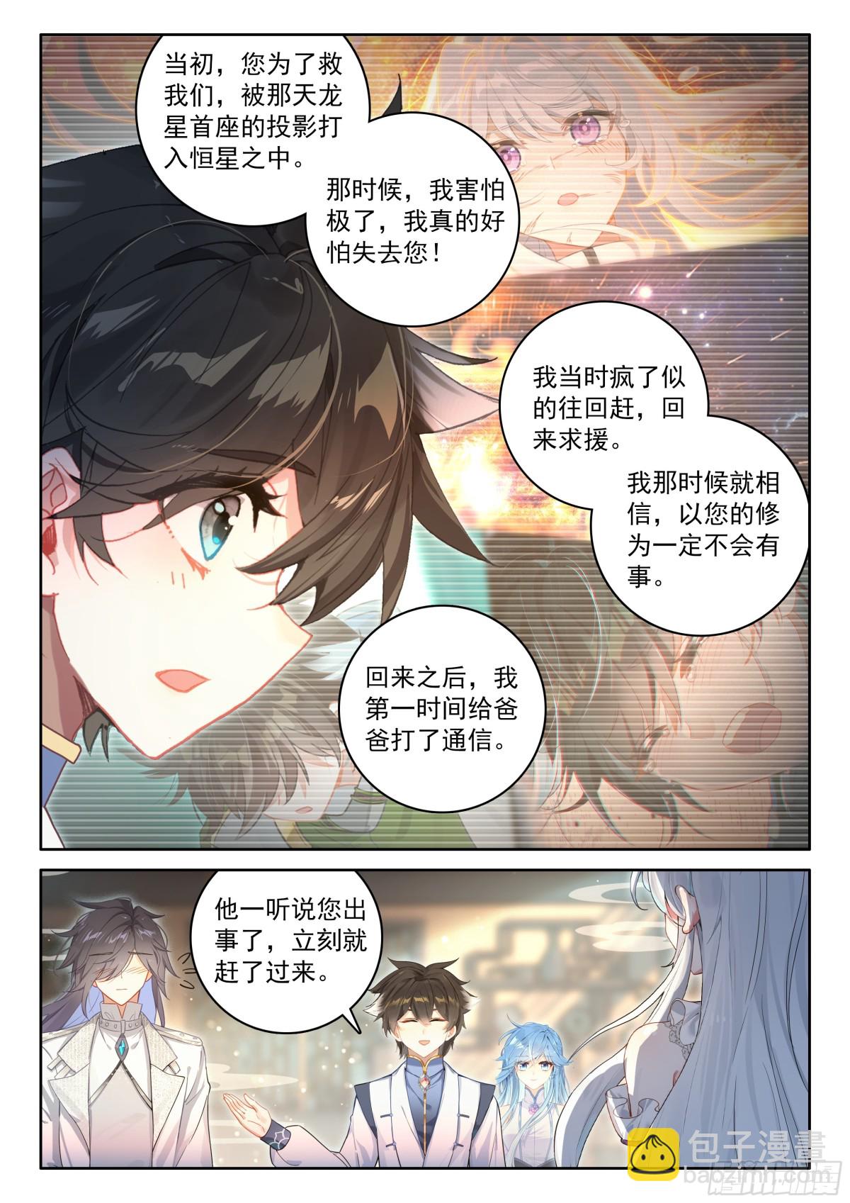 斗罗大陆4终极斗罗漫画免费在线观看