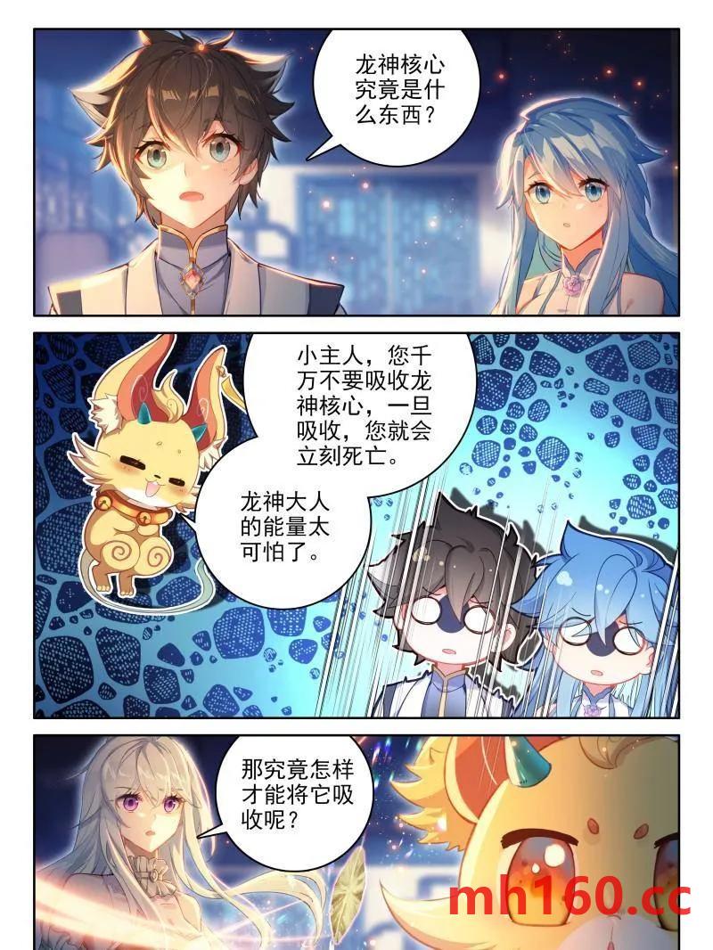 斗罗大陆4终极斗罗漫画免费在线观看