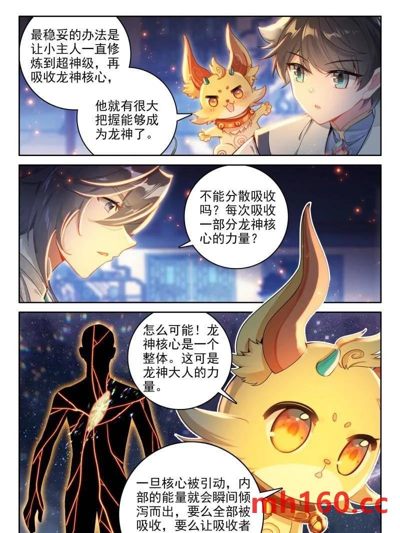 斗罗大陆4终极斗罗漫画免费在线观看