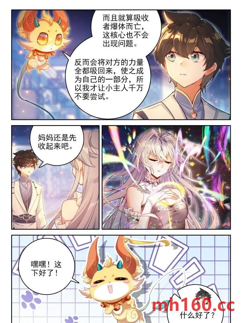 斗罗大陆4终极斗罗漫画免费在线观看