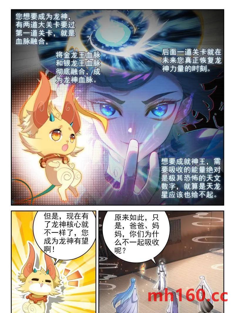 斗罗大陆4终极斗罗漫画免费在线观看