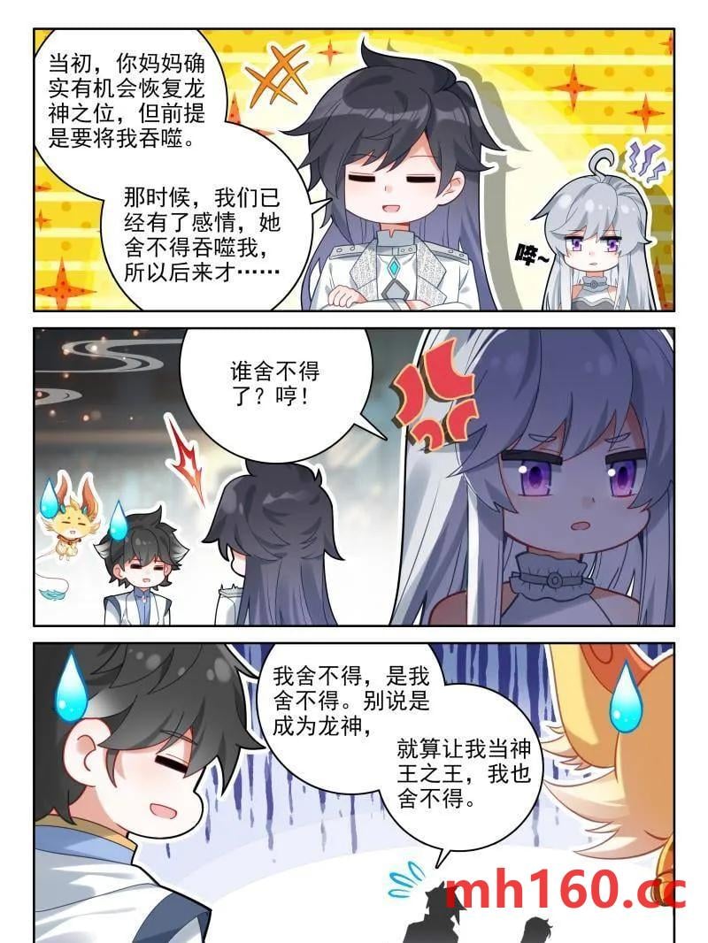 斗罗大陆4终极斗罗漫画免费在线观看