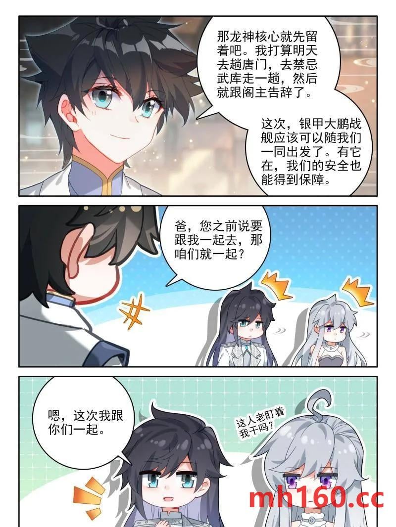 斗罗大陆4终极斗罗漫画免费在线观看