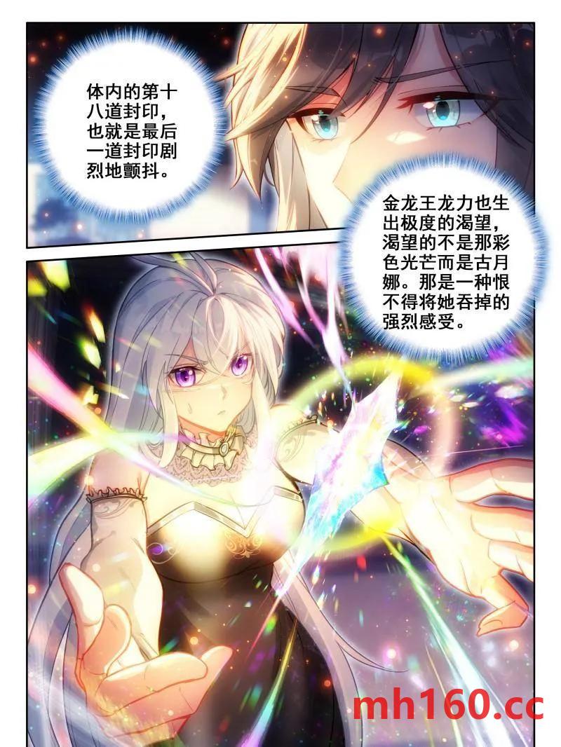 斗罗大陆4终极斗罗漫画免费在线观看