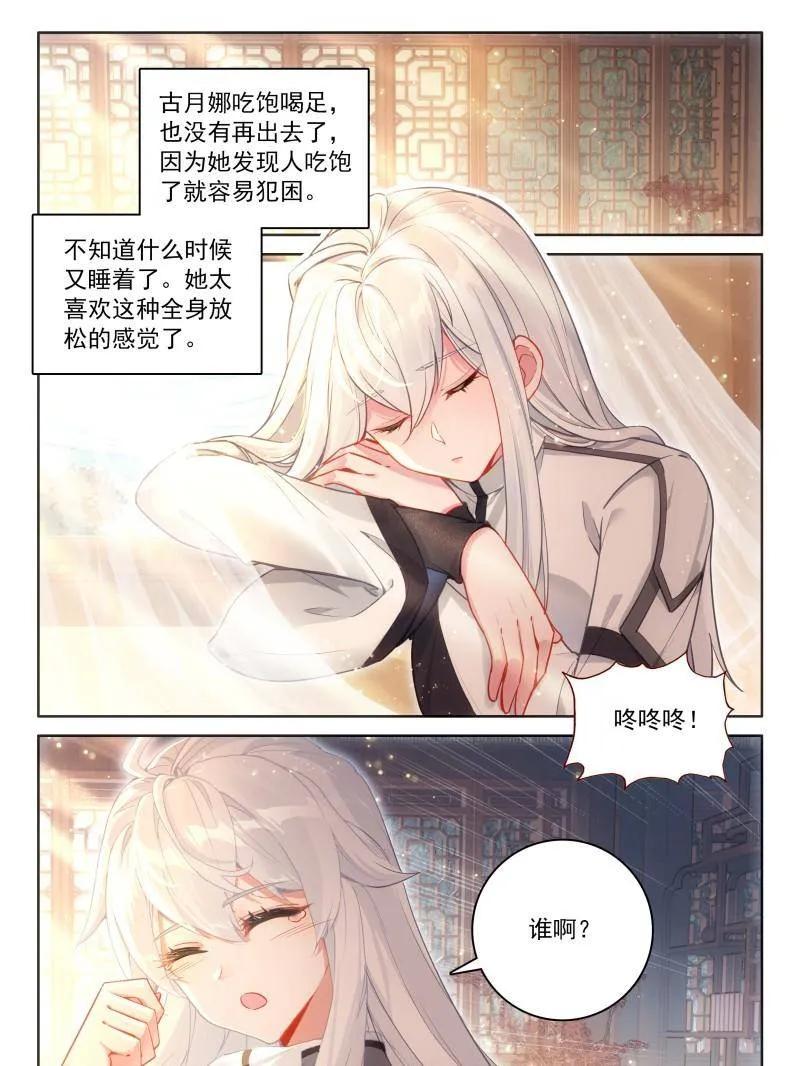 斗罗大陆4终极斗罗漫画免费在线观看