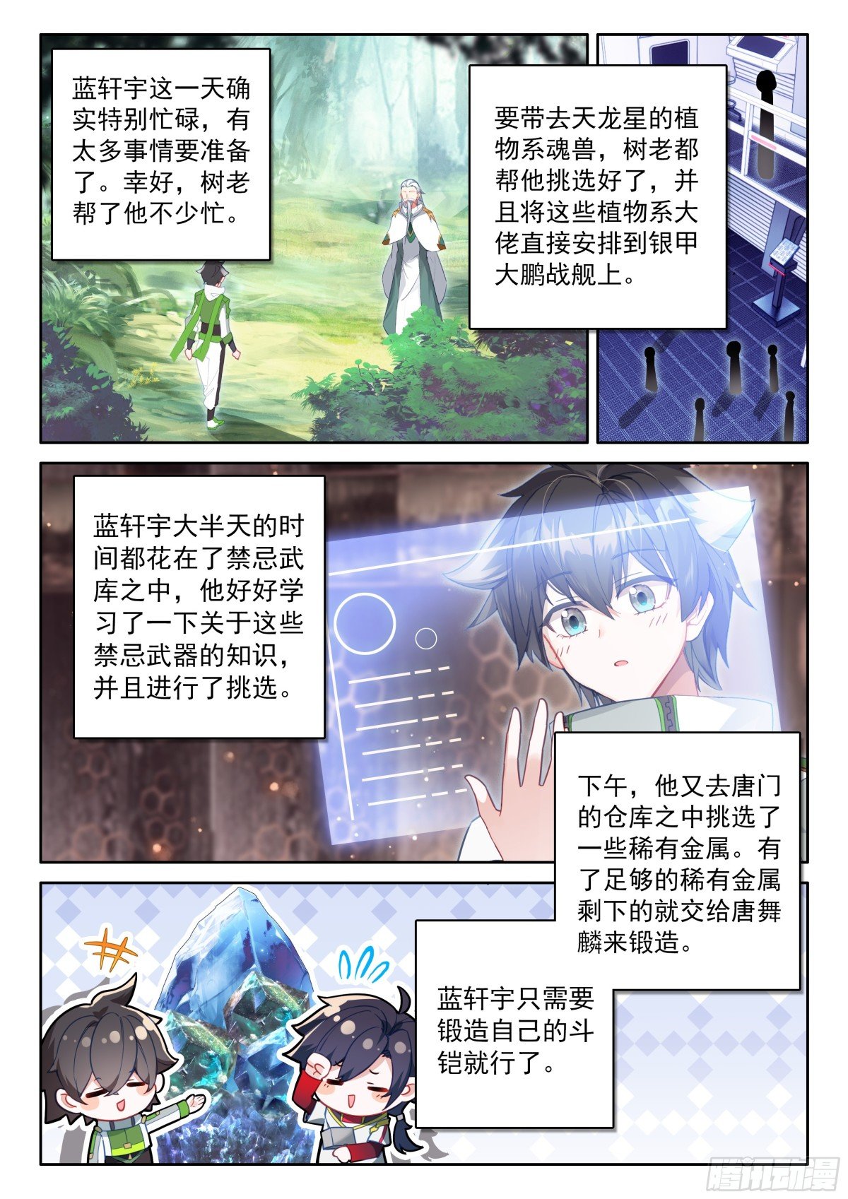 斗罗大陆4终极斗罗漫画免费在线观看