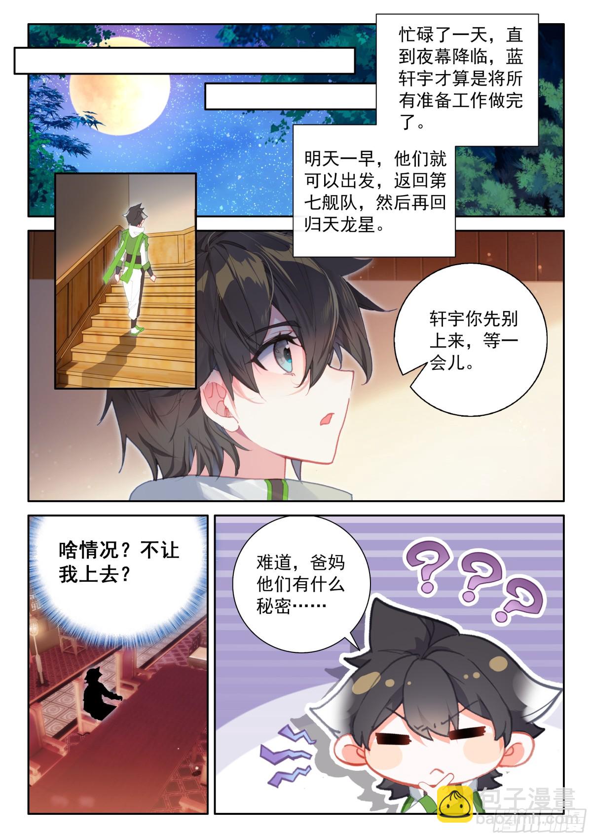 斗罗大陆4终极斗罗漫画免费在线观看