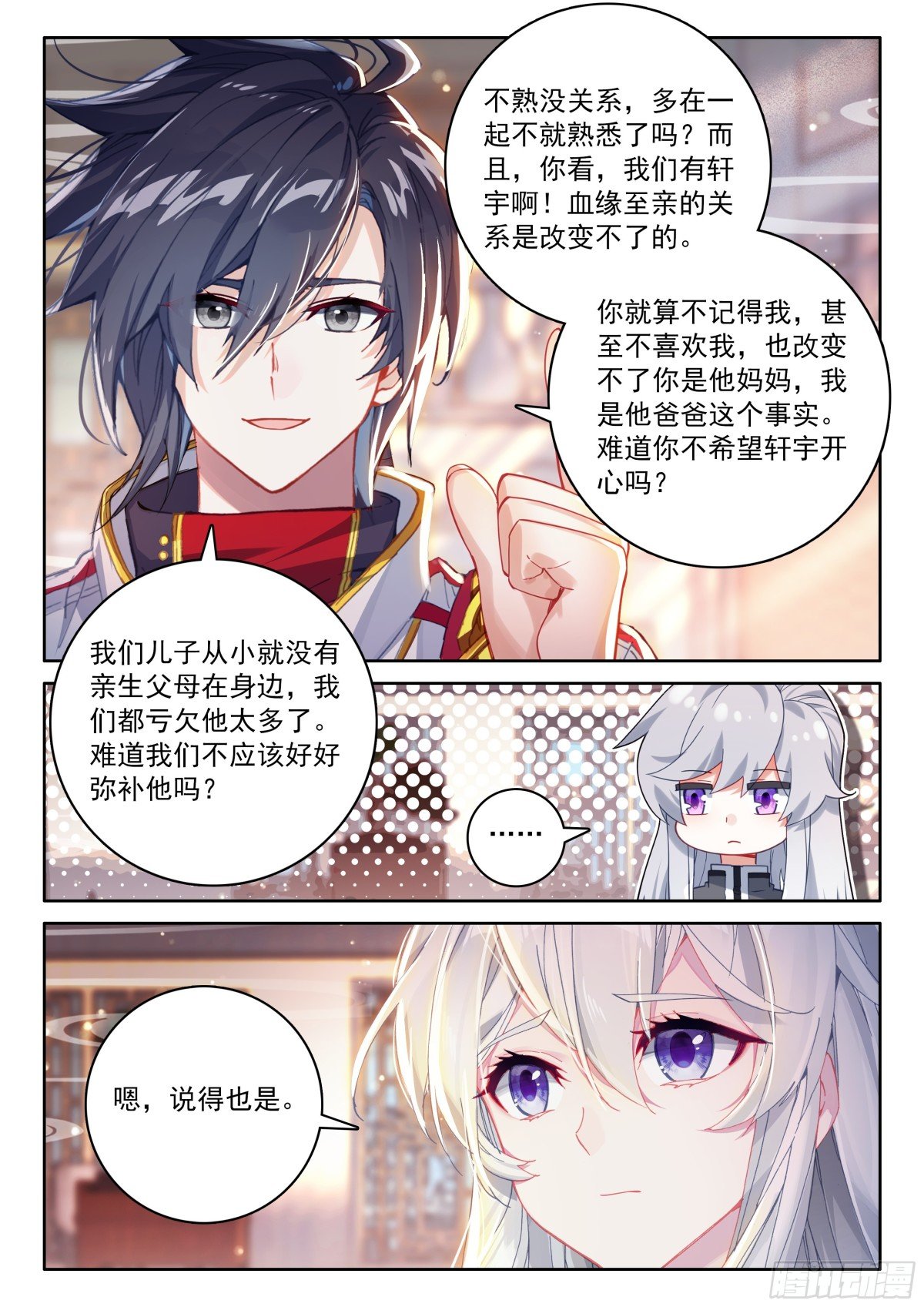 斗罗大陆4终极斗罗漫画免费在线观看